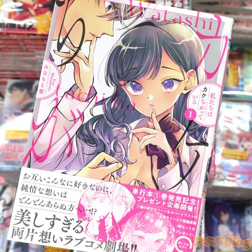 みなもと悠の漫画「私たちはカケちがっている」1巻