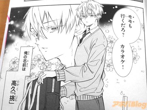 「モモも行くだろ?カラオケ!」