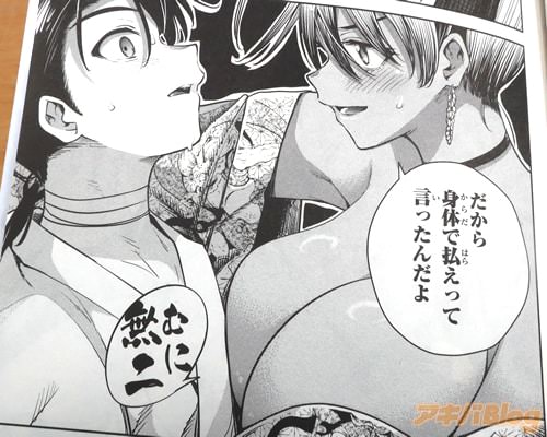「身体で払えって言ったんだよ」