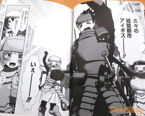 「久々の城壁都市アイギスー!」
