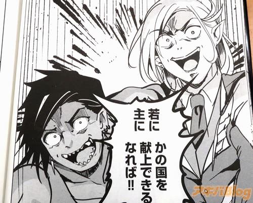 「献上できるとなれば!」