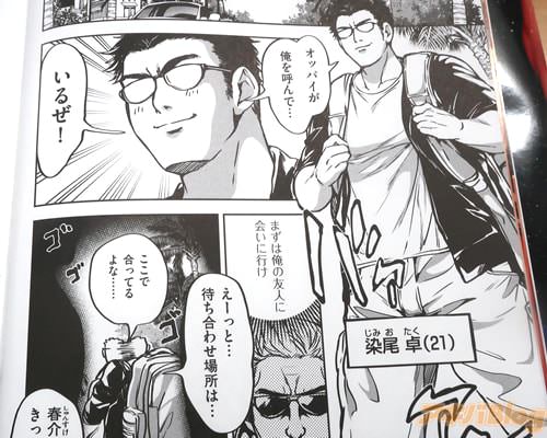 「オッパイが俺を呼んで…いるぜ!」