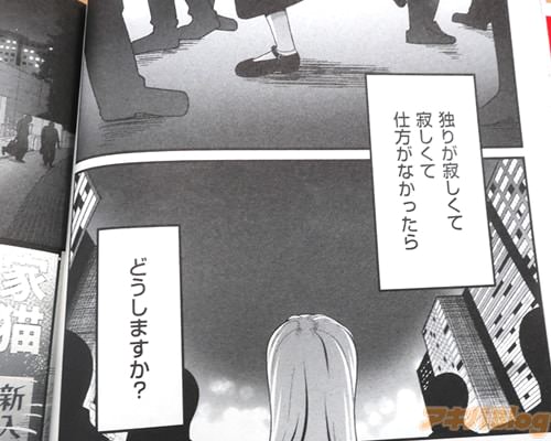「寂しくて仕方がなかったら、どうしますか」