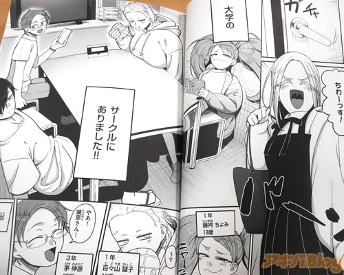 「そんな都合のいい場所は…、大学のサークルにありました」