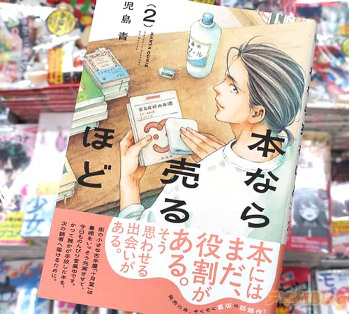 児島青の漫画「本なら売るほど」2巻