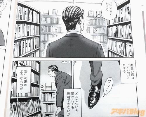 「(面白い店はいい匂いがする)」