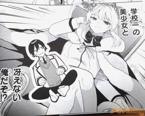 「(だって、学校一の美少女と冴えない俺だぞ!?)」