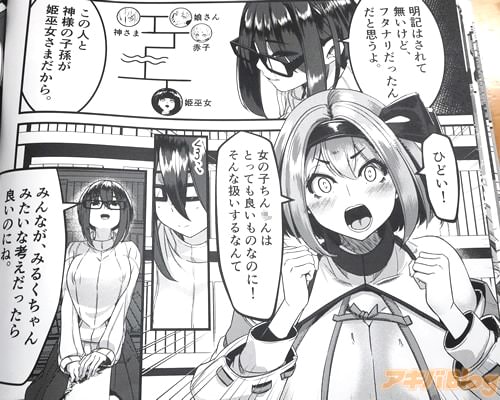 「女の子ちん◯んはとっても良いものなのに!」