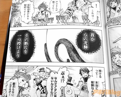 「タコさんが使ってた…反転効果がある聖杯ですよ!」