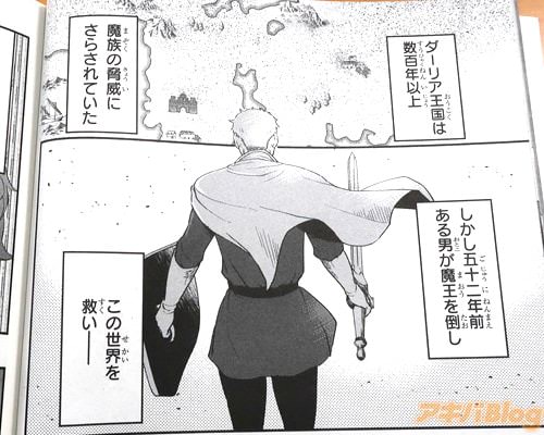 「ある男が魔王を倒し、この世界を救い」