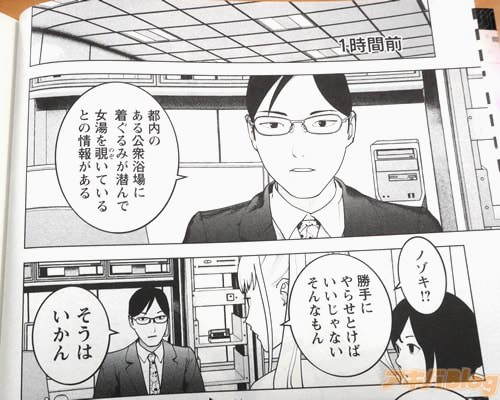 「女湯を覗いているとの情報がある」