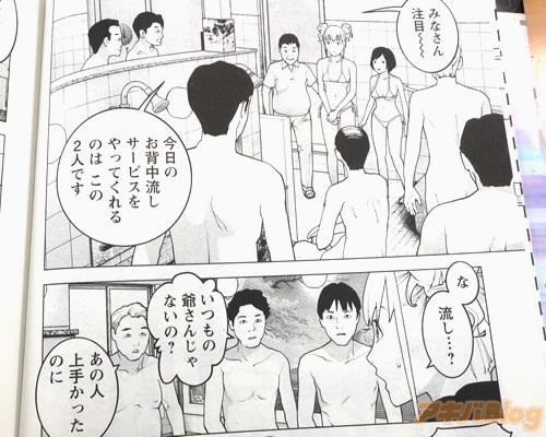 「お背中流しサービス」