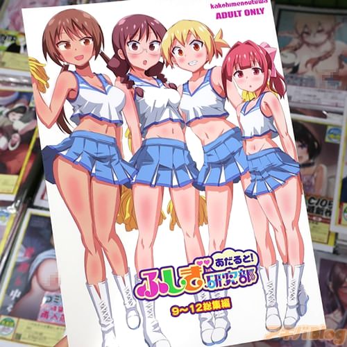 サークルかこひめのうつわの同人誌 「あだると!ふしぎ研究部9〜12総集編」入荷