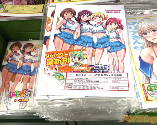 メロンブックス秋葉原1号店の「あだると!ふしぎ研究部9〜12総集編」