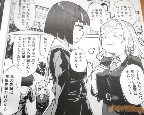 「私の先輩は花帆先輩だけだから」