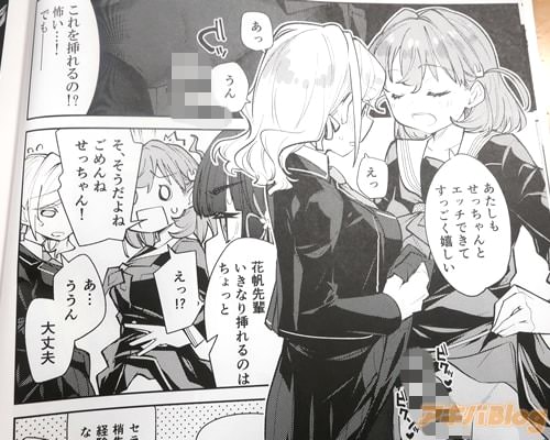 「花帆先輩いきなり挿れるのはちょっと」
