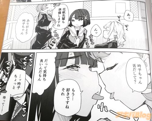 「だって気持ち良いんだもん」