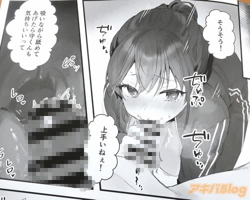 「吸いながら舐めてあげたら守くんも気持ちいいって」