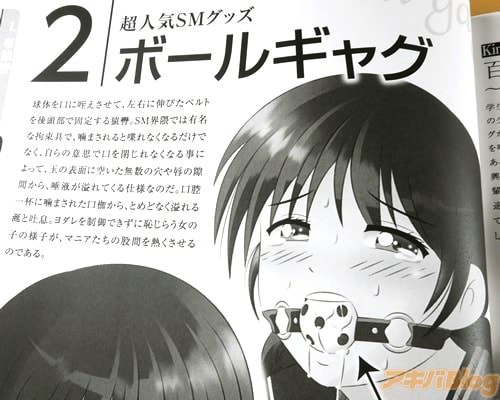 ボールギャグ