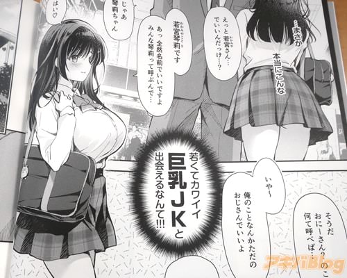 「(カワイイ巨乳JKと出会えるなんて!)」