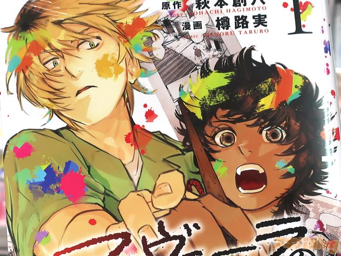 ファヴェーラの漫画家１巻 「夢破れた日本の漫画家＆ブラジル・スラムの天才少年」