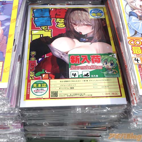 メロン秋葉原1号店