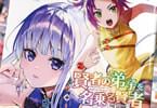 賢者の弟子を名乗る賢者COMIC１４巻　「キメラ拠点の捜査を再開したミラ」