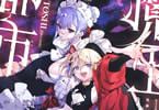 魔王都市comic２巻　「最強の浄血属女王（ヴァンパイア）×最恐の侍女（メイド）襲来！」