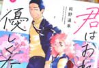 君はおれの優しくない春１巻　「不器用過ぎる青春友情ラブコメ！」