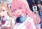 コミカライズ　彼女にしたい女子一位、の隣で見つけたあまりちゃん１巻　「モブ男子×コミュ力０ヒロイン！」