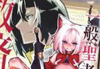 コミカライズ　一般聖者の救済戦線１巻　「奴隷の少女と布教活動！オシオキも！？」