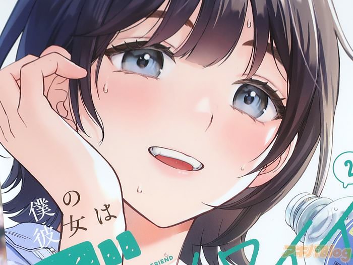 僕の彼女はデッカワイイ２巻 「ハイスペック高身長女子とヘタレちびっこ男子」