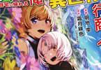 コミカライズ　いつでも自宅に帰れる俺は、異世界で行商人をはじめました７巻　「卵から孵ったのはドラゴン！？」