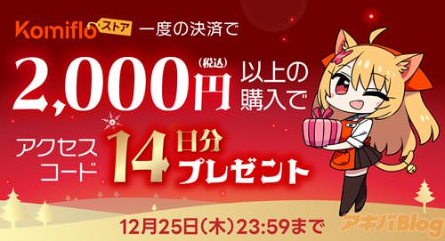 Komiflo���ȥ��ǥ��ꥹ�ޥ������ڡ���»���