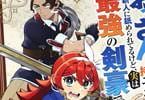 “おっさんは荷物でも持ってろよ”と新人に舐められてるけど、実は最強の剣豪です１巻　「人類最強の剣士無双」