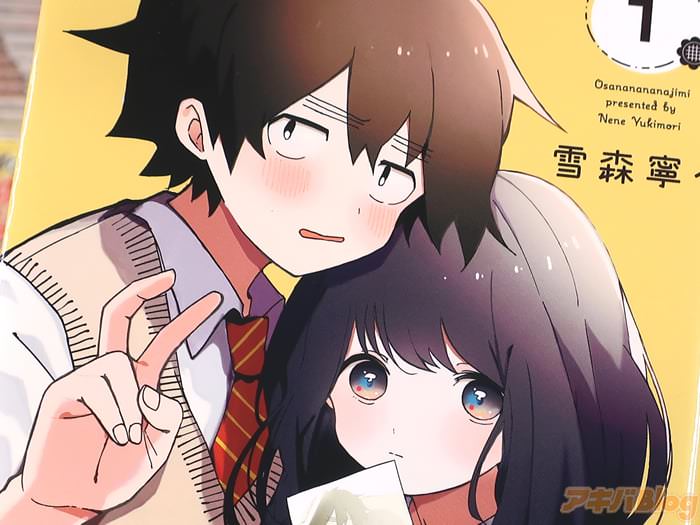 雪森寧々 おさななななじみ第１卷 「甘くて酸っぱい幼馴染みピュアラブコメ」