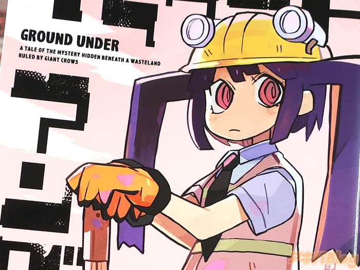 模造クリスタル グラウンドアンダー 「巨大なカラスの跋扈する荒地に隠された謎」