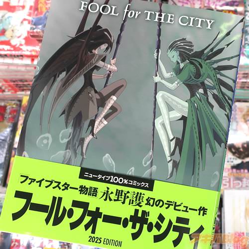 ������̡���FOOL for THE CITY 2025 EDITION��