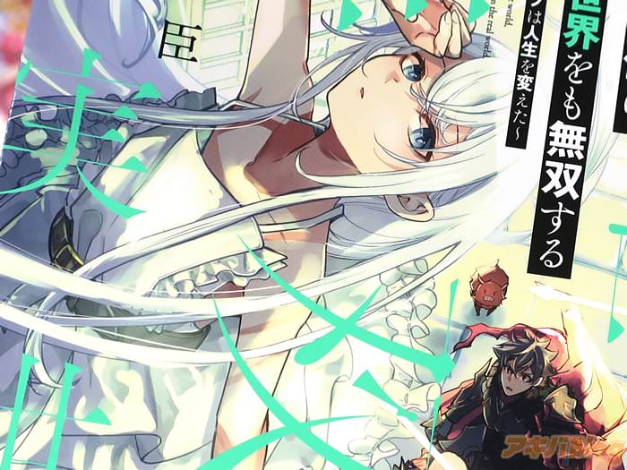 コミカライズ　異世界でチート能力を手にした俺は、現実世界をも無双する７巻　「聖邪のボーイ・ミーツ・ガール」