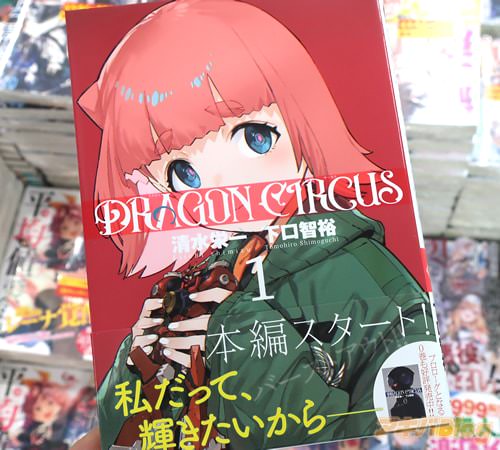 ����ɰ��������͵��̡���DRAGON CIRCUS��1��