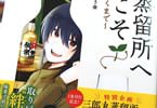 前日譚コミカライズ　駒田蒸留所へようこそ１巻　「“幻のウイスキー”が繋ぐ絆の物語」