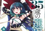 コミカライズ　35歳の選択６巻　「試験の最中でもおかまいなしにヤりまくり！？」