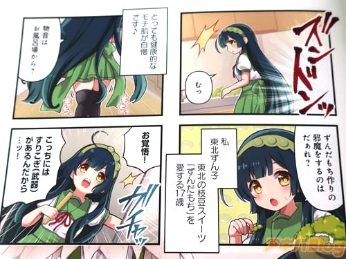 「こっちにはすりこぎ(武器)があるんだから…ッ!」