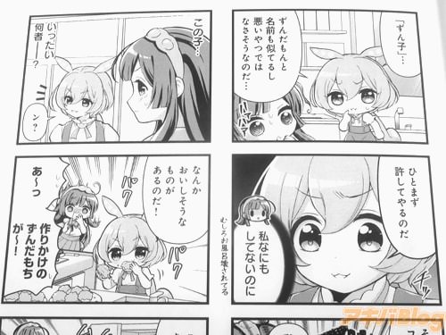 「ひとまず許してやるのだ」