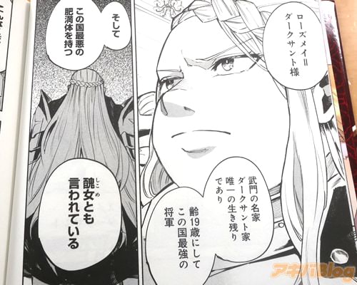 「この国最悪の肥満体を持つ醜女とも言われている」