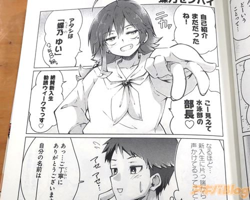 「アタシは“蝶乃ゆい”、水泳部の部長♥」