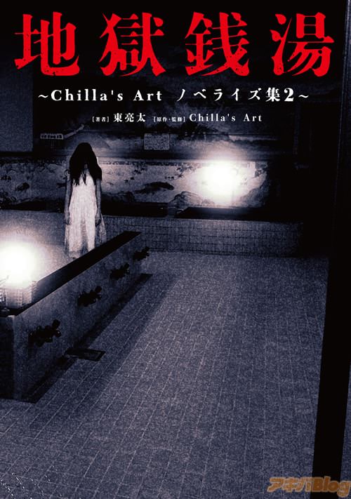 ¥Õ¥¡¥ßÄÌʸ¸Ë¡ÖÃϹöÁ¬Åò ¡ÁChilla's Art ¥Î¥Ù¥é¥¤¥º½¸£²¡Á¡×