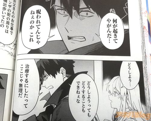 「呪われてんじゃねぇのか」