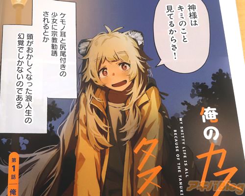 「(ケモノ耳と尻尾付きの少女に宗教勧誘されるとか、幻覚でしかない)」