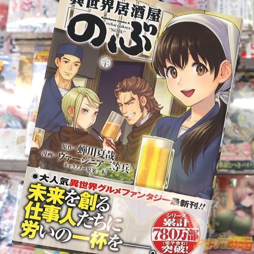 ヴァージニア二等兵がコミカライズ「異世界居酒屋“のぶ”」20巻